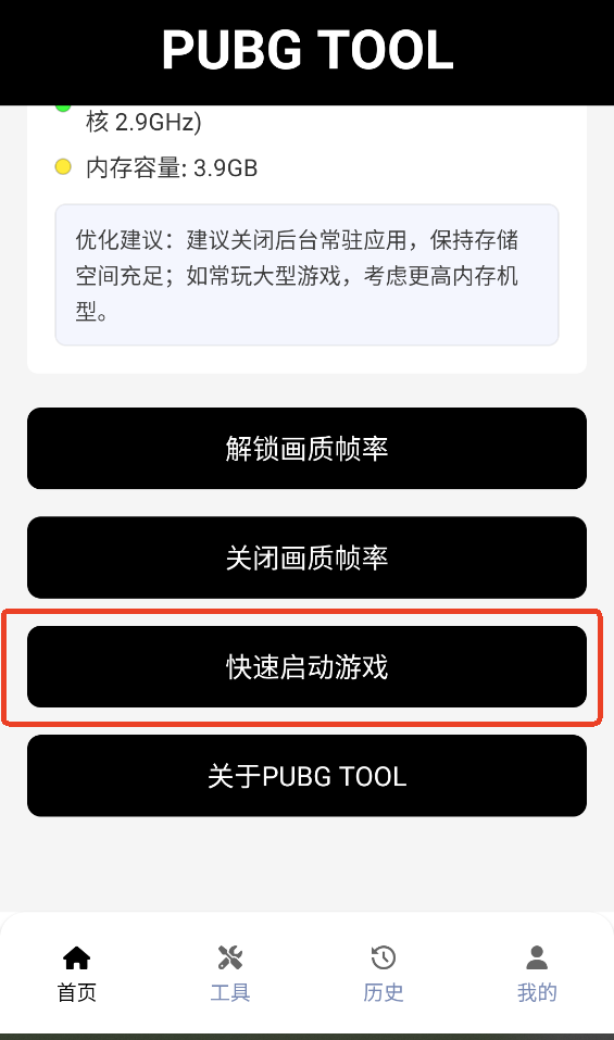 和平精英120帧画质助手
