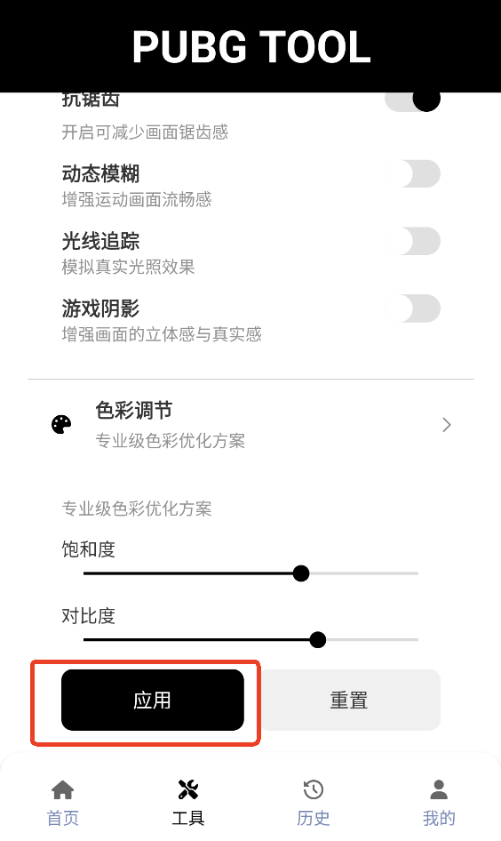 和平精英120帧画质助手