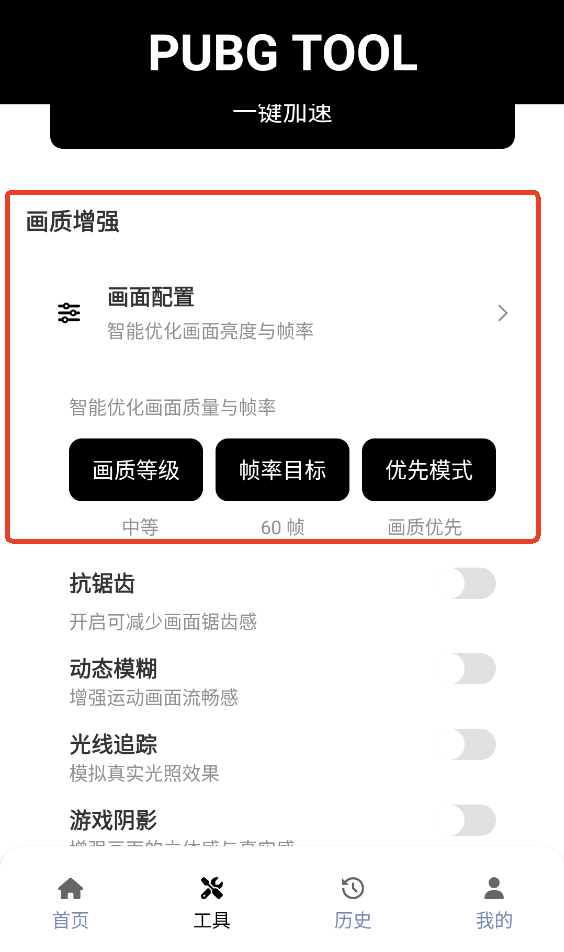 和平精英120帧画质助手