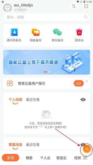 智家云盘app怎么使用配图1