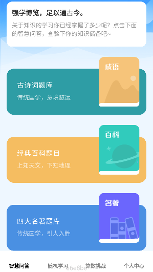 智慧博士app怎么用配图1