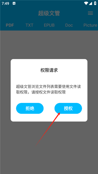 超级文管app使用说明配图1