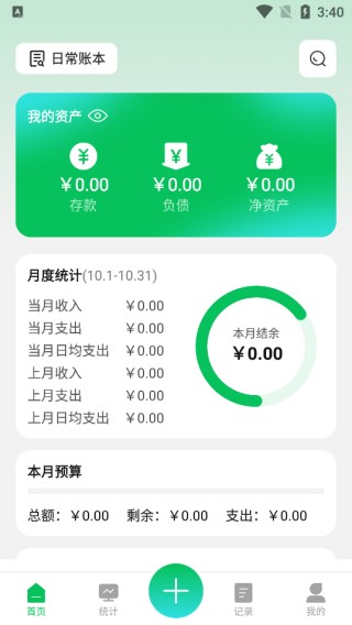 怎么记录账单配图2