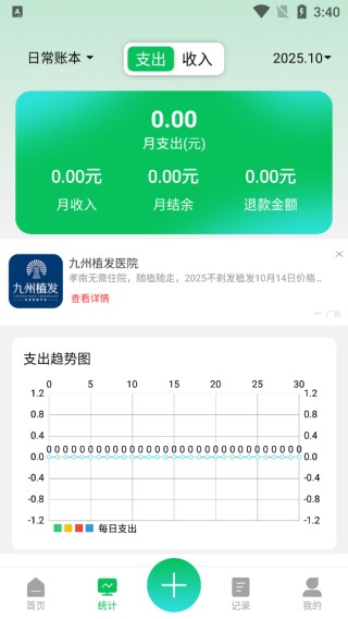 怎么记录账单配图3