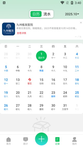 怎么记录账单配图4