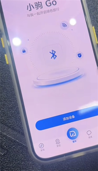 小驹Go如何绑定车辆配图1