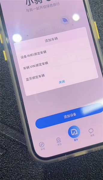 如何绑定车辆配图2