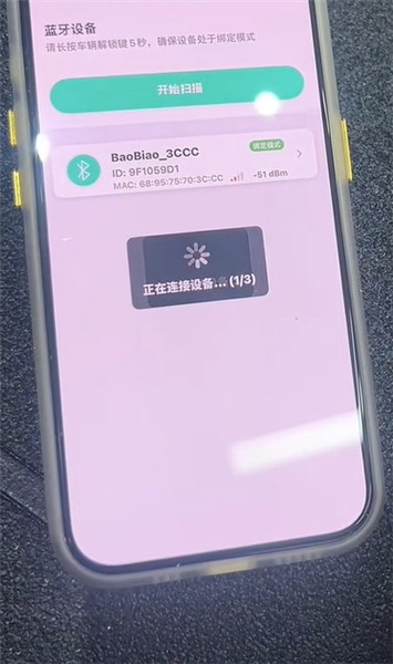 如何绑定车辆配图5