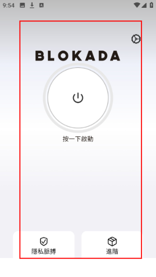 Blokada使用教程配图1