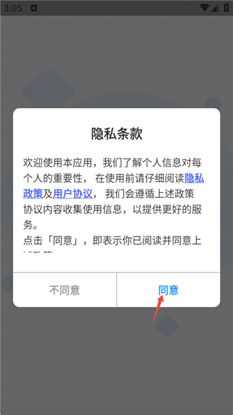 安心加班工时记录使用教程配图1
