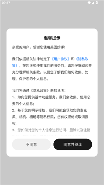 美团妙手怎么登陆配图1