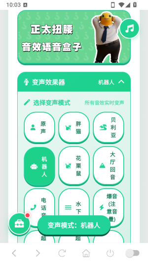 正太扭腰语音盒子语音包app下载-正太扭腰语音盒免费版软件下载