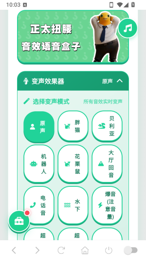 正太扭腰语音盒子语音包app下载-正太扭腰语音盒免费版软件下载