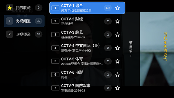 央卫直播截图
