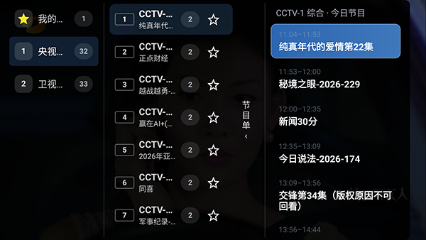 央卫直播截图
