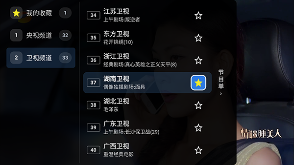 央卫直播截图