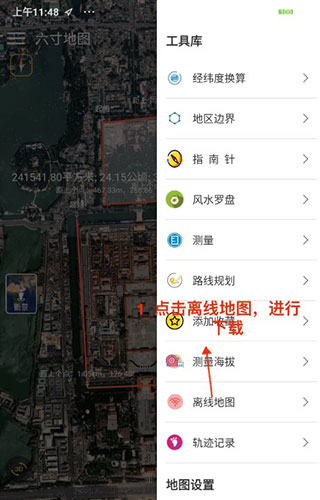 怎么下载离线地图配图1