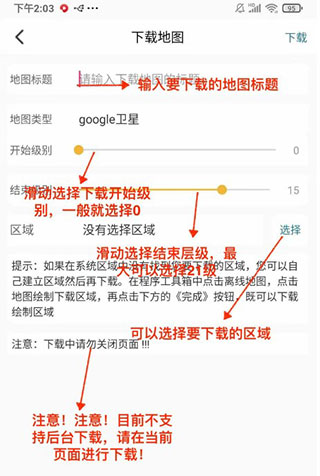 怎么下载离线地图配图3