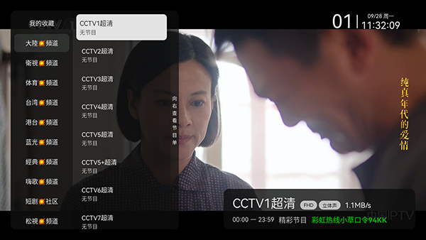 双子星IPTV截图