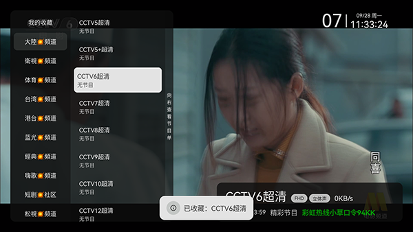 双子星IPTV截图