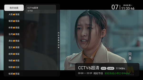 双子星IPTV截图