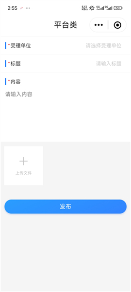 怎么发布诉求配图3