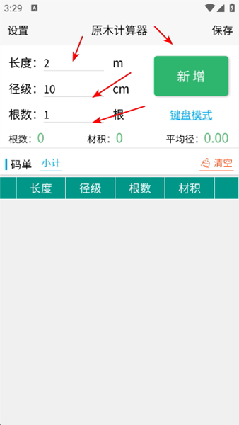 原木计算器怎么用配图1