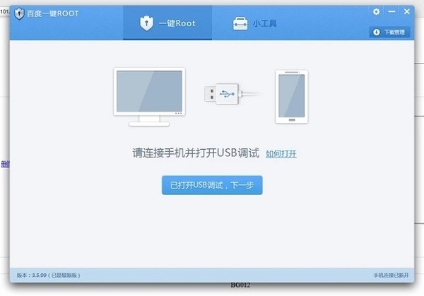 百度一键ROOT