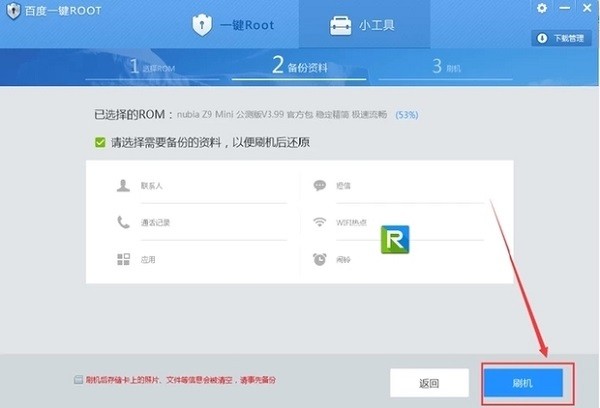 百度一键ROOT