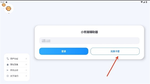 小熊猫超自然行动