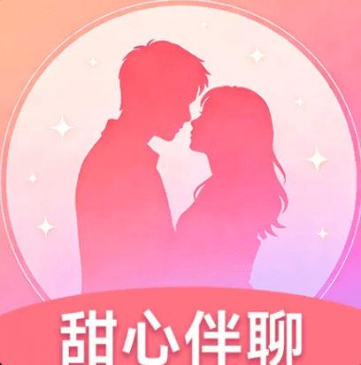 甜心伴聊 1.9.1 最新版