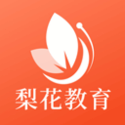 梨花教育研修院 1.1.18 官方版