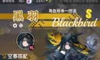 异环黑羽培养攻略-异环黑羽值得练吗