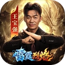 雷霆烈焰 1.1.0 安卓版