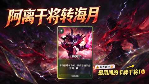 王者万象棋阿离干将转海月怎么玩-阿离干将转海月详细教学附一图流阵容码