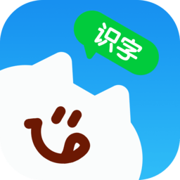 乐喵识字
