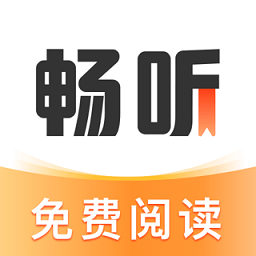 畅听免费小说听书 2.0.0 安卓版