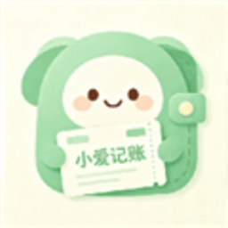小爱记账