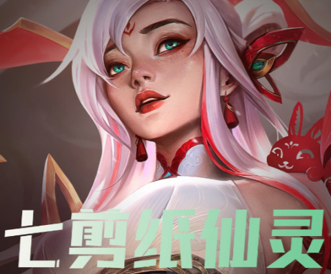金铲铲S11画之灵七剪纸阵容-金铲铲之战画之灵剪纸转七剪纸阵容推荐