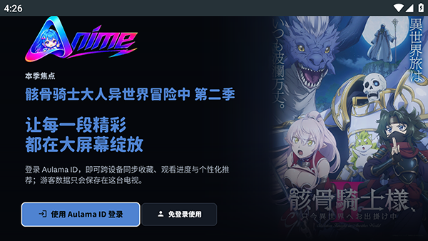 Aulama Anime TV截图