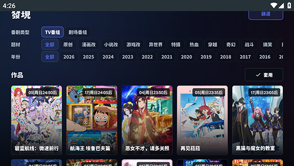 Aulama Anime TV截图