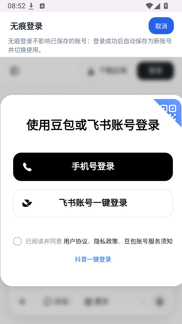 豆包网关截图