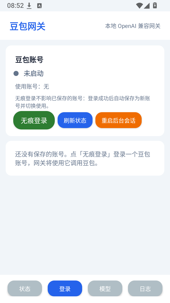 豆包网关截图