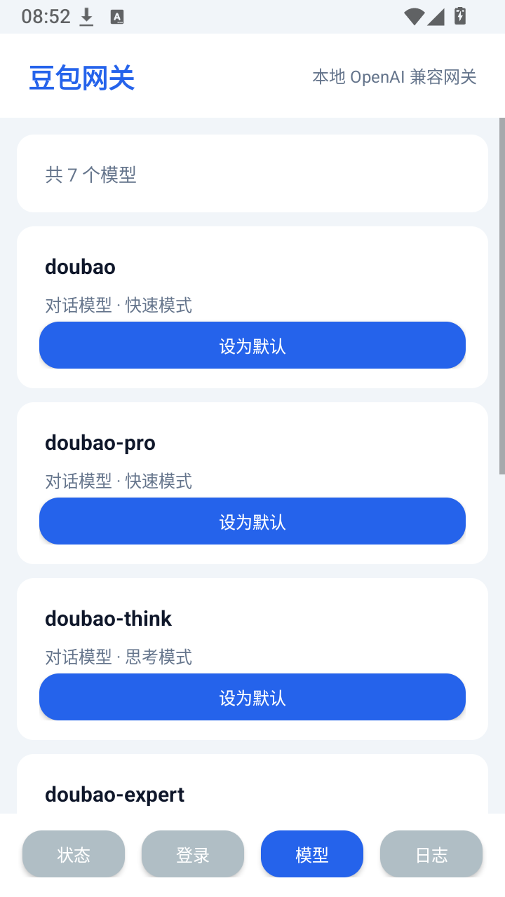 豆包网关截图