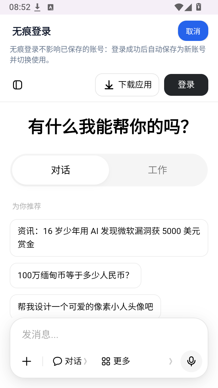 豆包网关截图