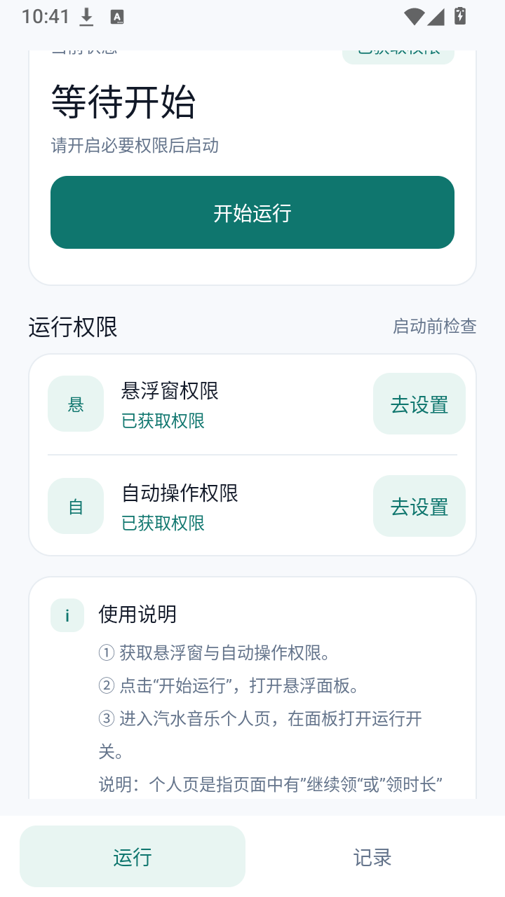 汽水伴侣截图