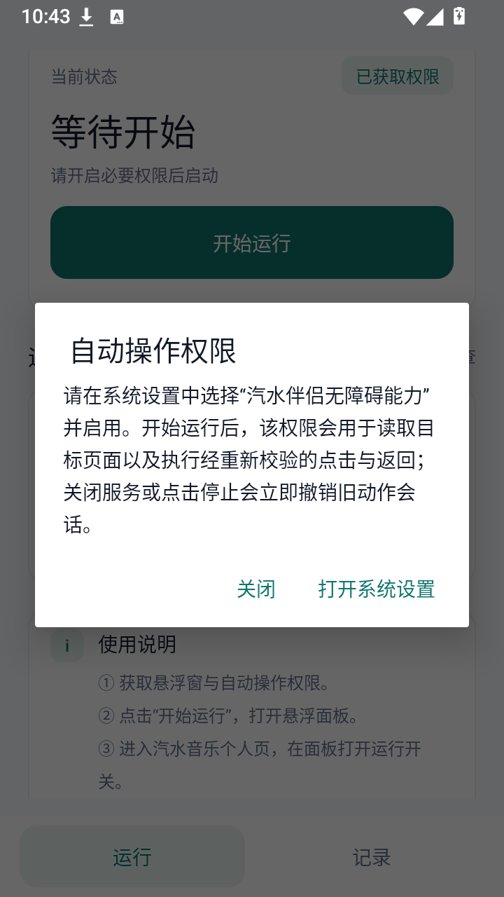 汽水伴侣截图