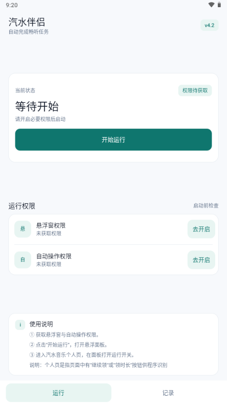 汽水伴侣截图