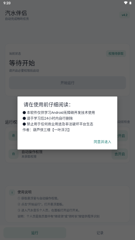 汽水伴侣截图