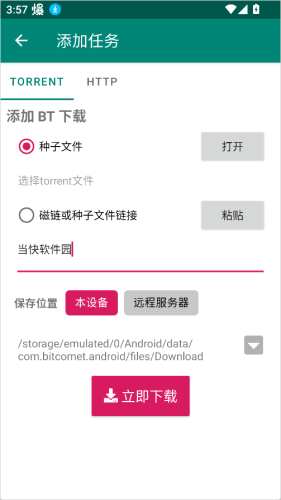 比特彗星
